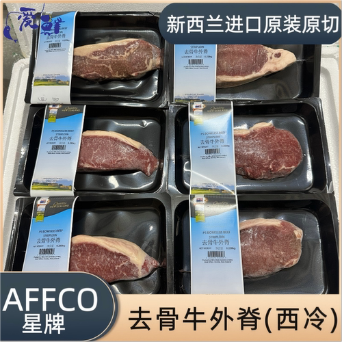 新西兰进口AFFCO原装原切无腌制星牌PS级去骨牛外脊西冷牛扒牛排