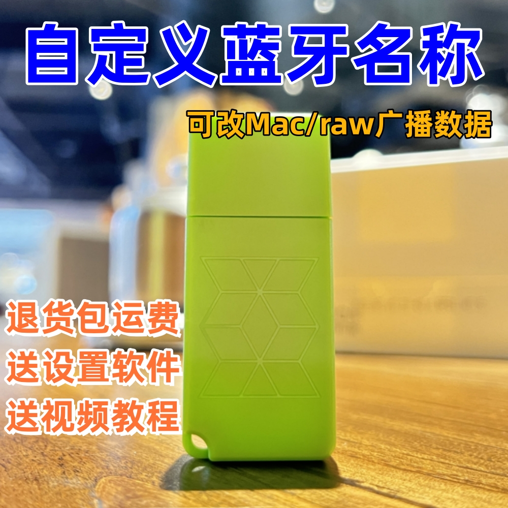 蓝牙模块编程测试模块自定义raw无线mac便携式小型迷你发射信号强