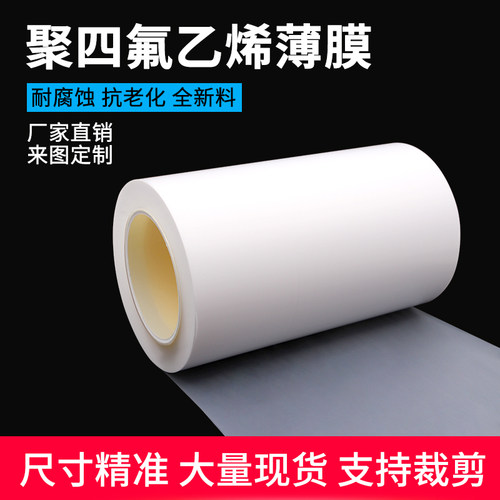 聚四氟乙烯薄膜PTFE定向特氟龙膜