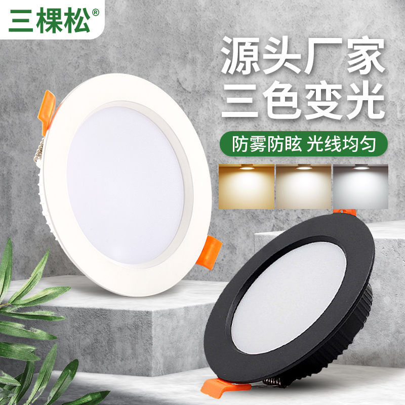 三色变光客厅led筒灯三棵松