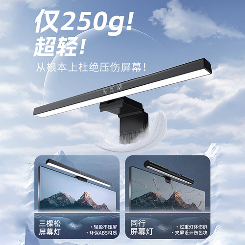 三棵松全光谱国AA级挂式护眼灯电脑屏幕挂灯防眩照明灯学习挂屏灯