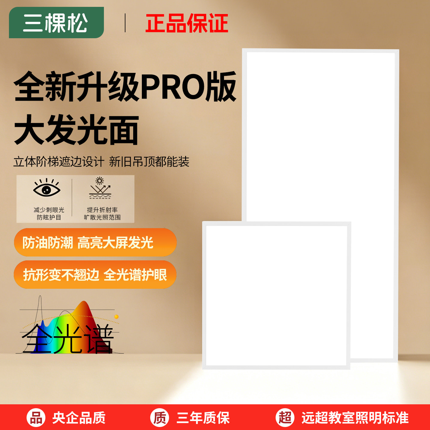 三棵松LED集成吊顶灯办公室厨房