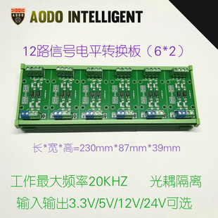 12路光耦电平转换板信号隔离24v转5v 品牌 输入5V输出24V