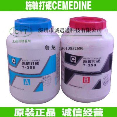 正品施敏打硬Y-358AB胶水 CEMEDINE粘磁铁胶 喇叭磁路胶5分钟固化