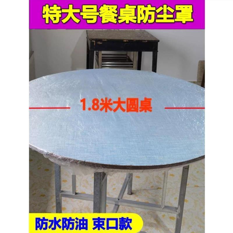 加厚】一次性餐桌防尘罩桌布套家电家具家庭用保鲜套防尘防潮防水