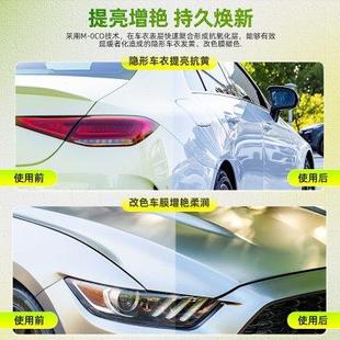 宝能纳米隐形车衣保养液汽车改色膜护理增亮上光专用镀膜剂防老化