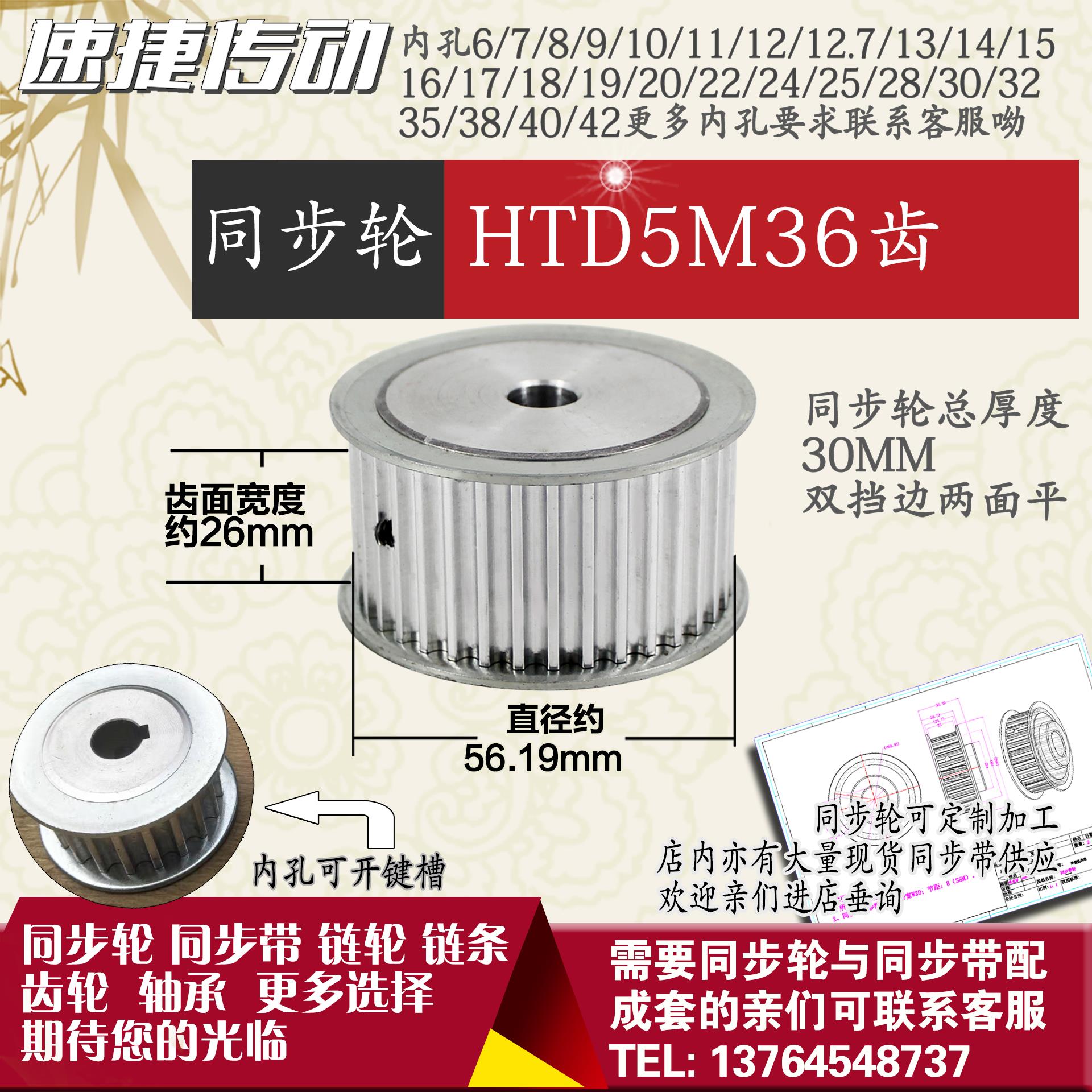速捷铝合金同步轮HTD5M36齿 AF型 直径56.19 带宽2 6mm圆孔顶丝