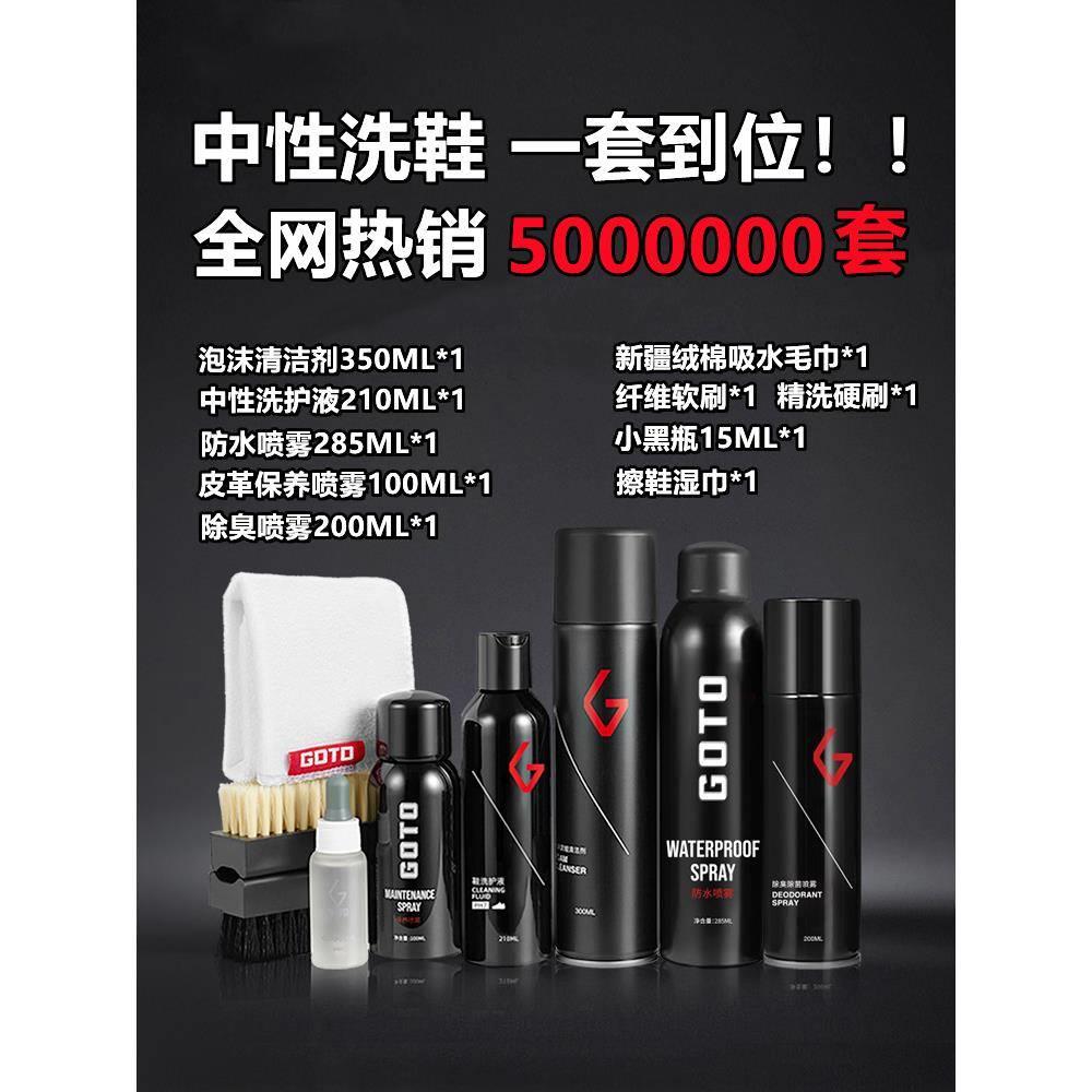 GOTO洗护套装椰子350匡威真皮翻毛皮Aj1篮球鞋泡沫帆布鞋清洁洗剂