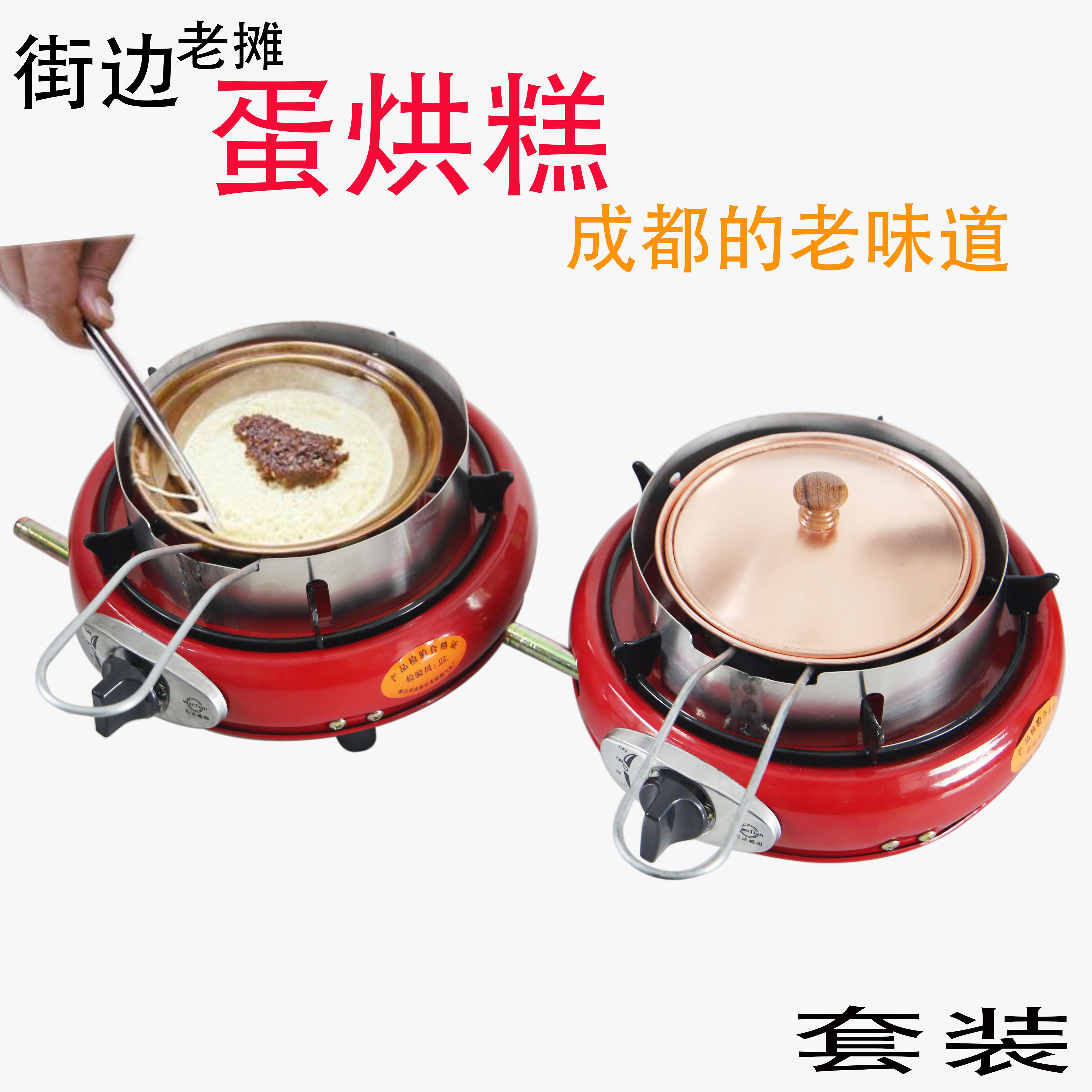 成都蛋烘糕小铜锅全套商用燃气炉子焊接二锅3盖不锈钢防风圈套装