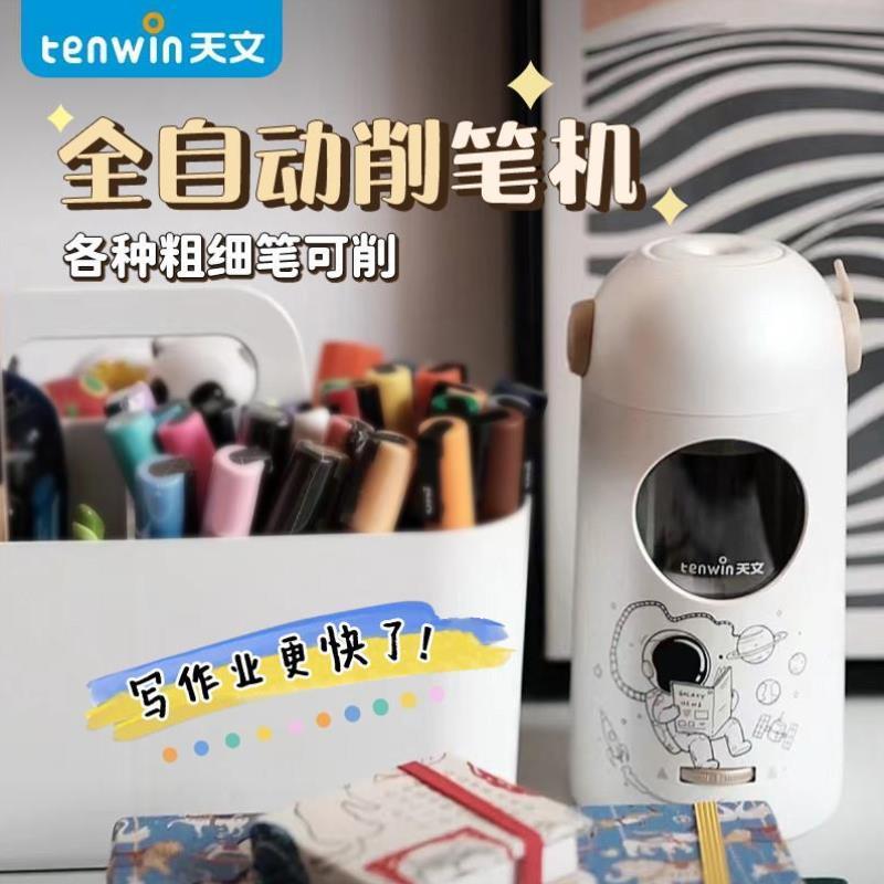 天文削笔器电动卷笔刀全自动削笔机铅笔小学生儿童美术素描大口径