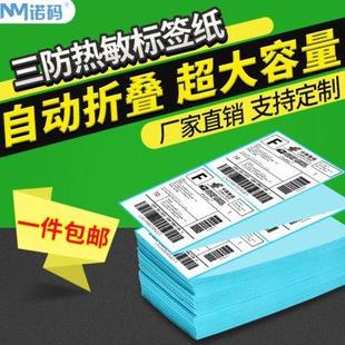 三防折叠热敏标签纸E邮宝条码 不干胶速卖通100x100 150