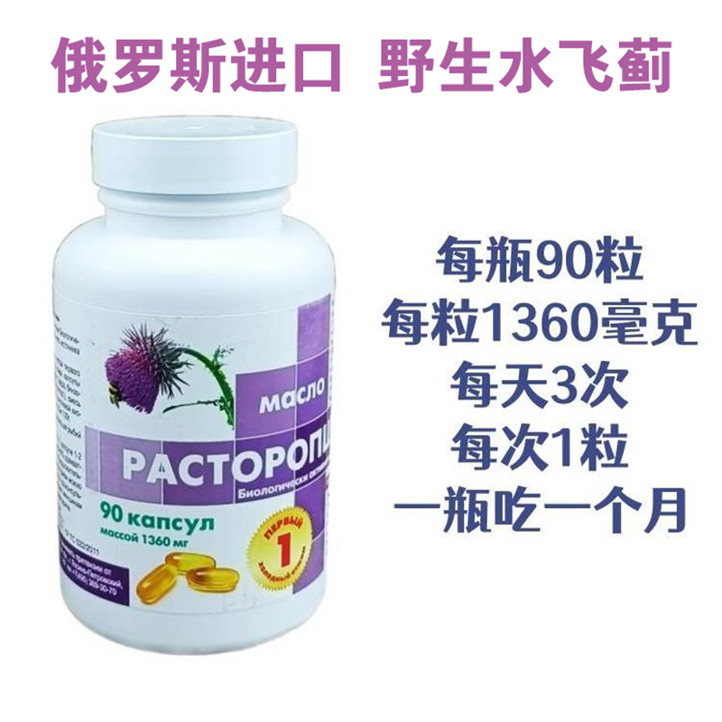 俄罗斯原装进口real caps野生水飞蓟油软胶囊高纯度天然滋补90粒