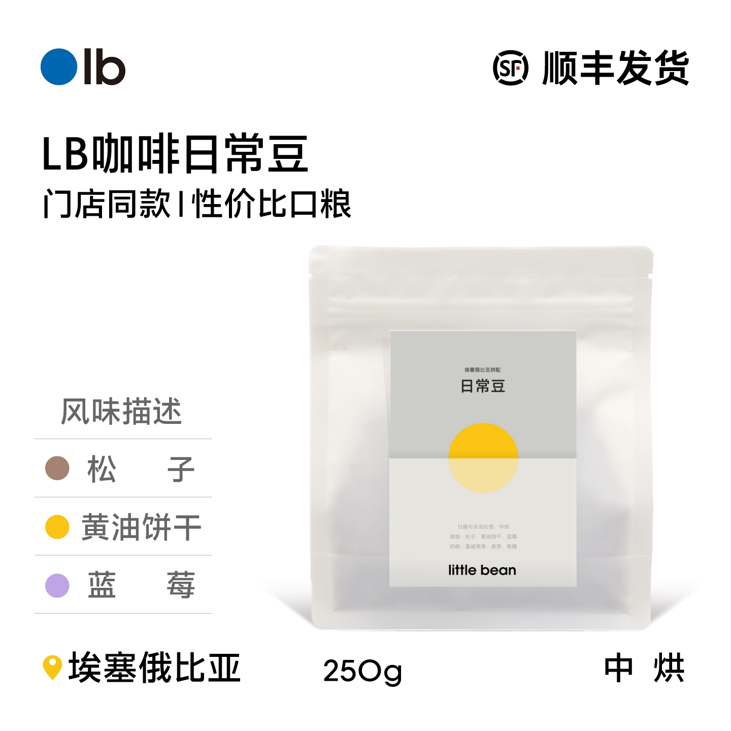 LB咖啡日常豆埃塞俄比亚拼配图片