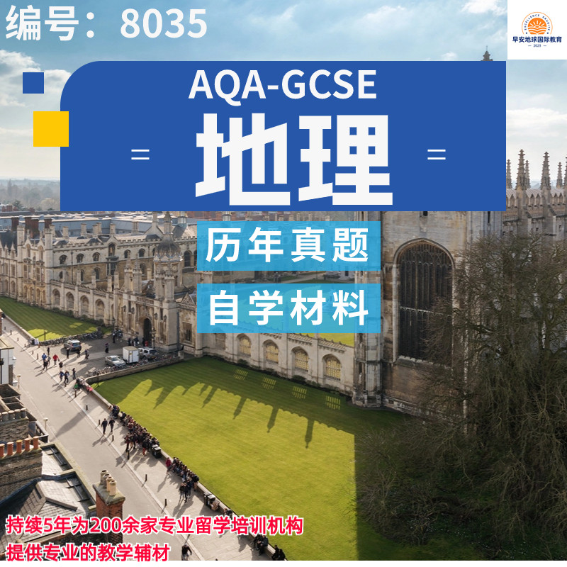 GCSE AQA地理8035历年真题复习笔记分类分章练习教材AQA全科考试