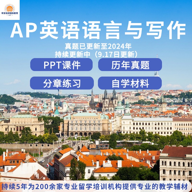 AP英语语言（文学）与写作 历年真题分章练习PPT留学考试真题2024