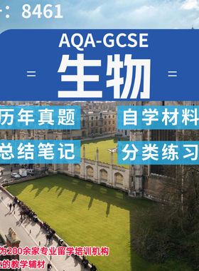 GCSE AQA生物8461历年真题 分类练习 PPT复习笔记AQA考试真题