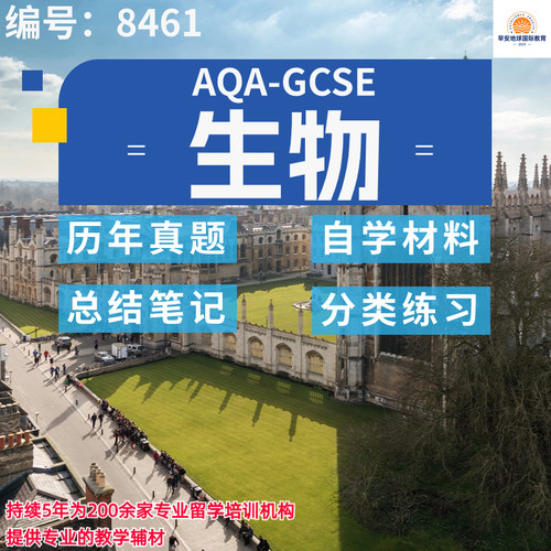 GCSE AQA生物8461历年真题 分类练习 PPT复习笔记AQA考试真题