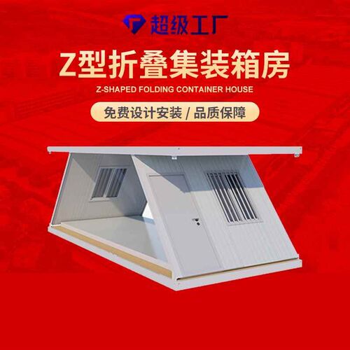 DXH移动房折叠打包箱房移动ZI型集装箱房卧室活动板房