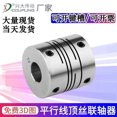 现货速发兴d大CIG不锈钢平行线顶丝联轴器高精度高同心度弹性连轴