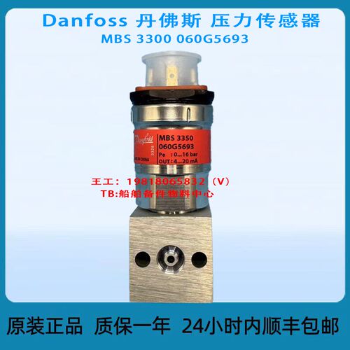 Danfoss 丹佛斯 压力传感器 MBS K3300 060G5693
