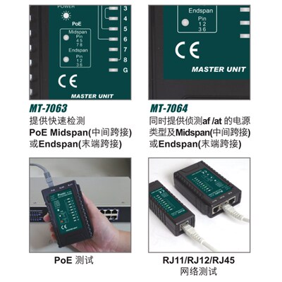 台湾宝工 MT-7064-C MT-7063 POE多L功能网络测线仪视频监控测试