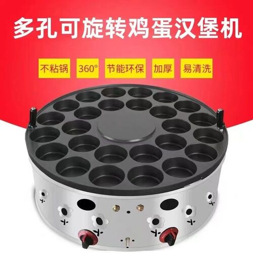 18孔22孔26孔36孔r商用摆摊燃气旋转圆形鸡蛋汉堡机肉蛋堡机汉堡