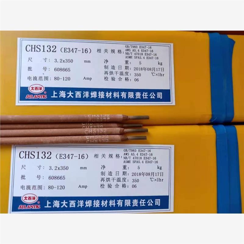 大西洋CHS307 A307 E309-15不锈钢电焊条2.5mm3.2mm4.0mm