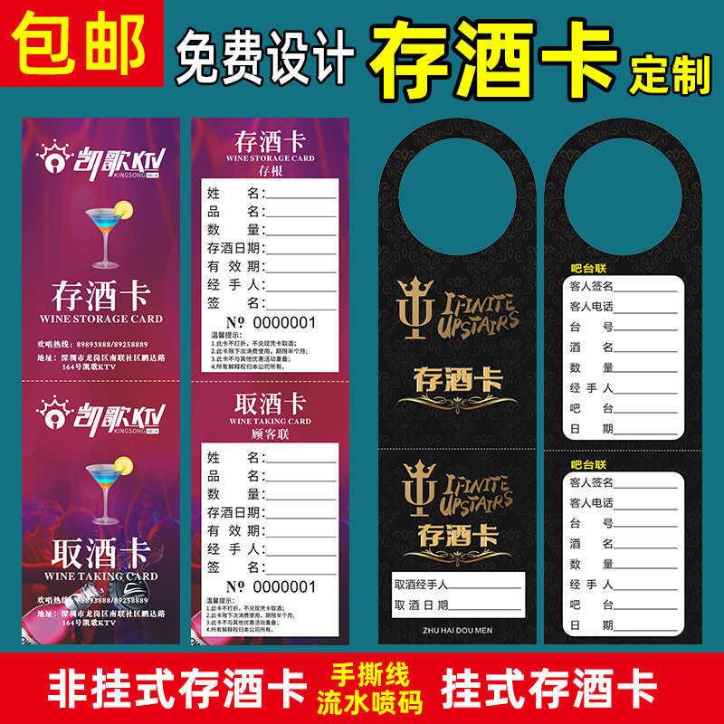 存酒卡定制酒吧KTV存酒卡片两联挂牌标签免费设计挂式不挂式印刷