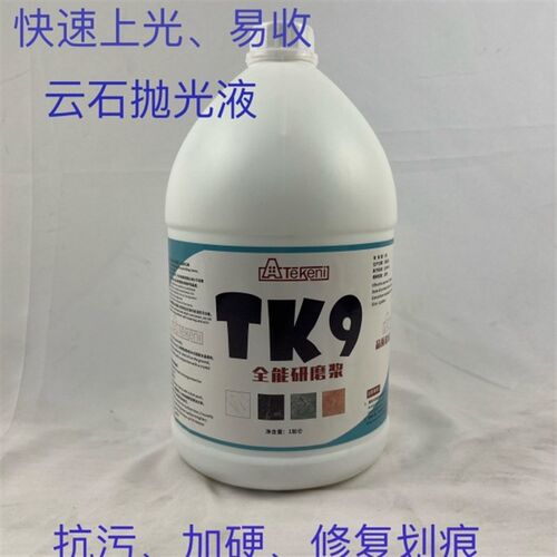 TK9全能研磨浆酒店保s养护理液大理石晶面处理剂石材结晶剂抛光剂