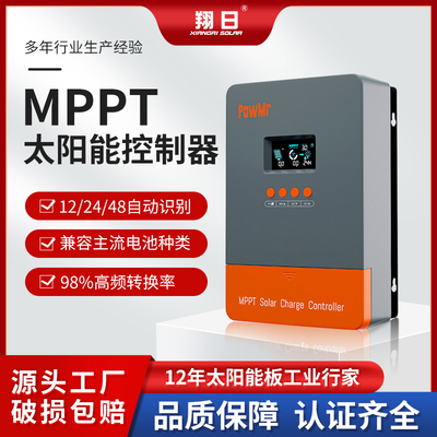 翔日MPPT光伏控制器家用高效98%12/24/36/48v电瓶太阳能控制器