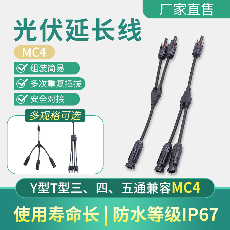 Y型T型三通四通五通多规格并联接头线