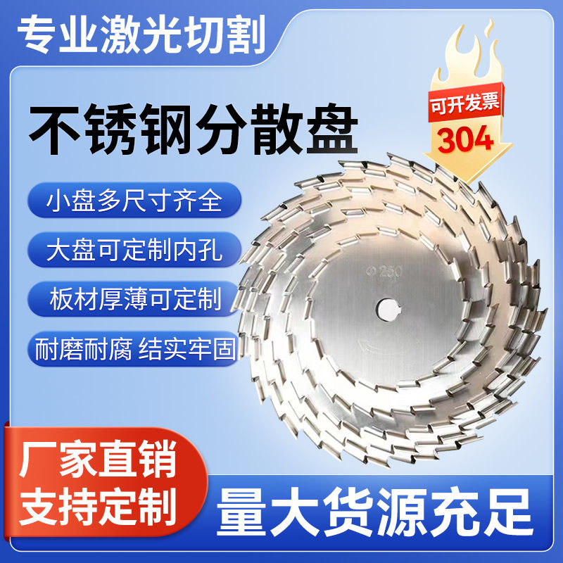 節能耐用不銹鋼分散盤