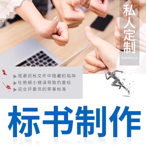 招投标施工组织标书代做