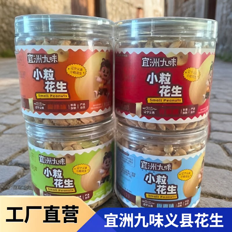 【工厂直营】宜洲九味花生米好吃花生