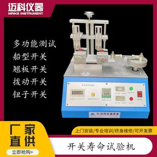 船型開關(guān)壽命試驗(yàn)機(jī)翹板墻壁鈕子撥動(dòng)開關(guān)按鍵壽命測試儀MK CX2