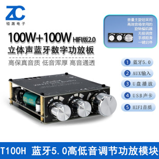 T100H 数字功放模块蓝牙5.0带前级高低音调节立体声功放板100WX2