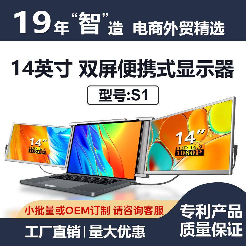 14英寸一线双屏便携式显示器笔记本扩展屏一线通三屏外接副屏