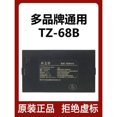 TZ68B指纹锁电池智能门锁锂电池密码锁电子锁电池TZ081TZ68C专用