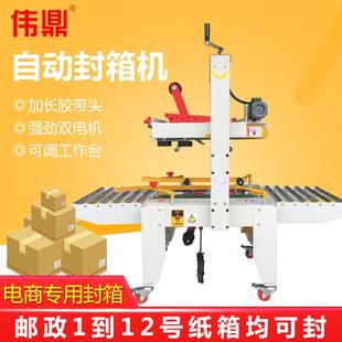 12号小纸箱电商快递专用胶带封箱机 厂家直销全自动封箱机邮政1