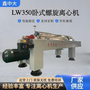 螺旋卸料沉降离心机厂家石墨离心机 卧螺离心机LW350全自动卧式