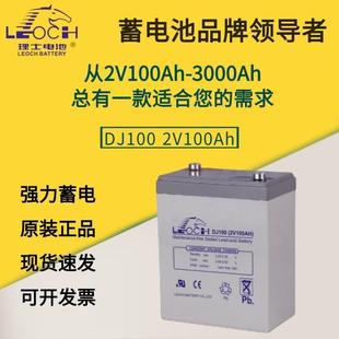 EPS电源 理士2V100AH DJ100 阀控密封式 铅酸免维护蓄电池UPS