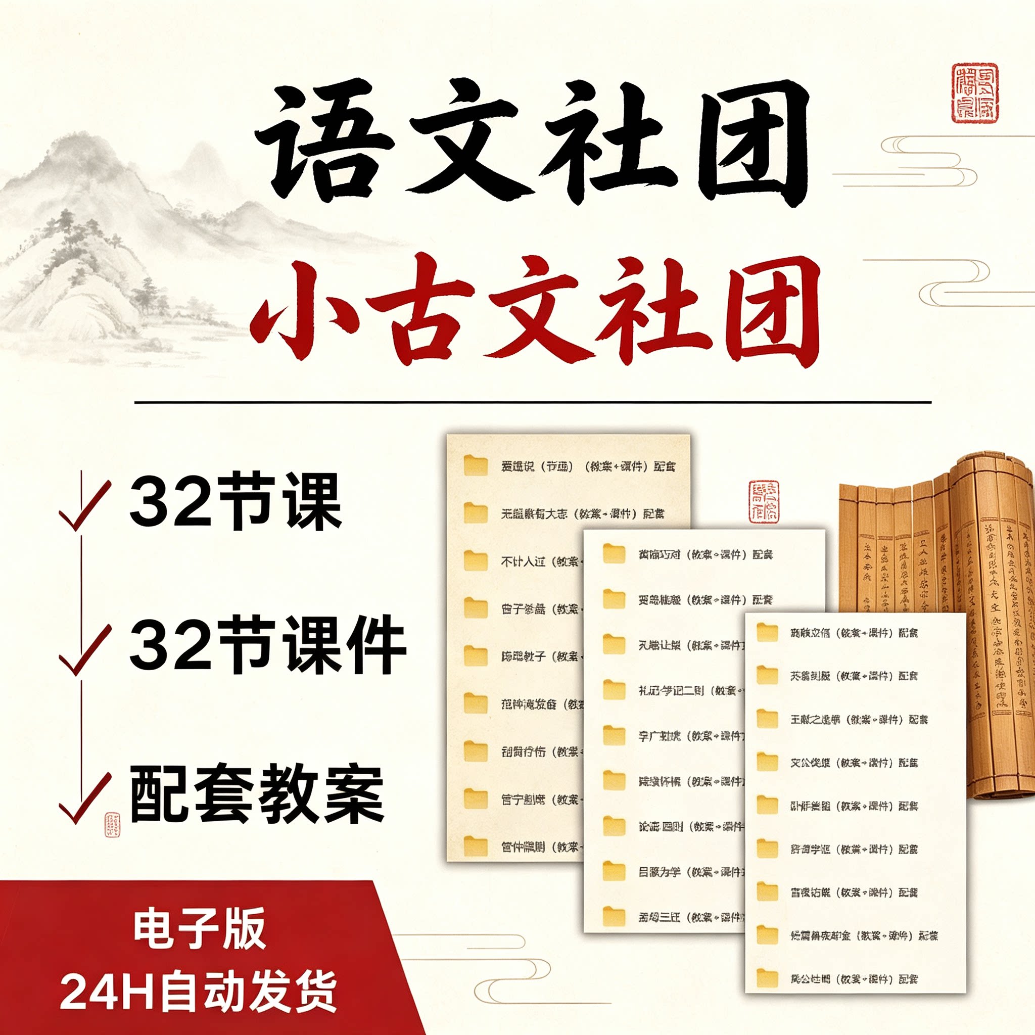 语文社团古诗文社团32节课课件电子版教案资料