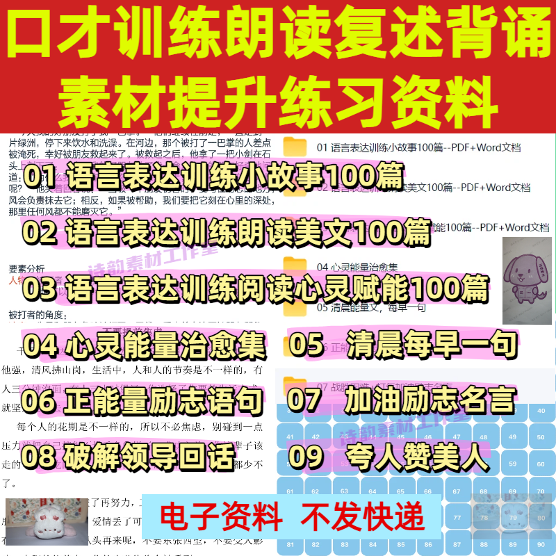 口才背诵训练素材口才朗读复述小故事每日一练表达能力提升练习图片