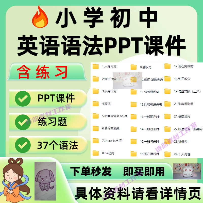 小学初中语法课件PPT课件词法时态句型专项题目训练配套练习资料