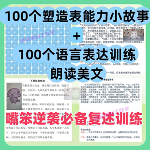 口才训练背诵小故事朗读表达复述训练口才每日练习能力提升素材