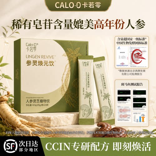 卡若零参灵焕元饮熬夜补气即饮