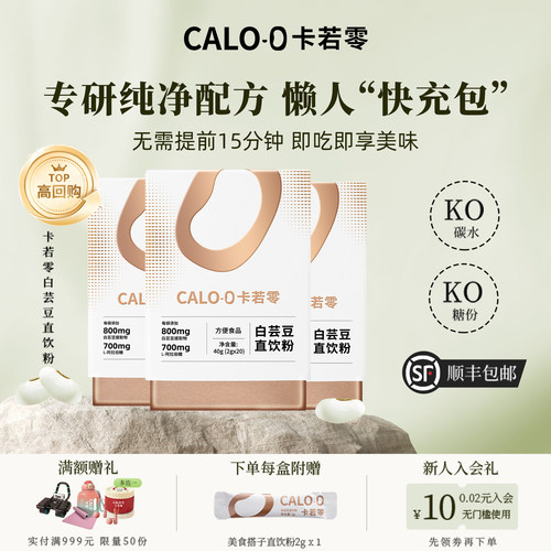 【懒人餐前福音】卡若零白芸豆粉