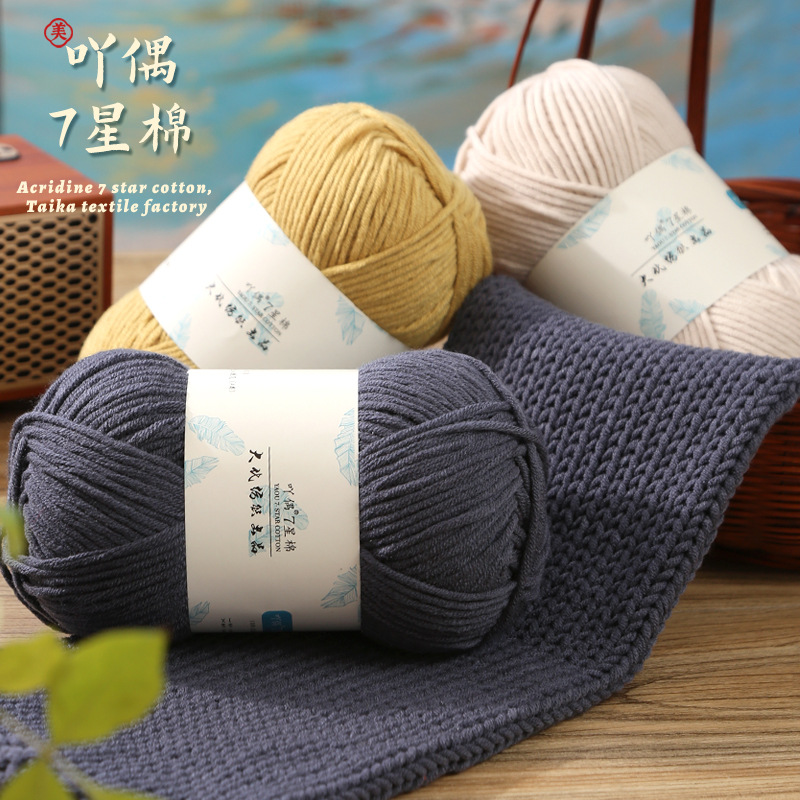 吖偶7星棉线7股腈纶线围巾编织线粗毛线跨境专供厂家批发