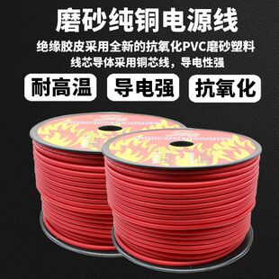 厂家 汽车音响电源线纯铜车载低音炮线功放改装无氧铜磨砂线材