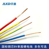 讯道bvbvr单芯硬线家装 电线电缆多股铜芯软线电源线厂家地线